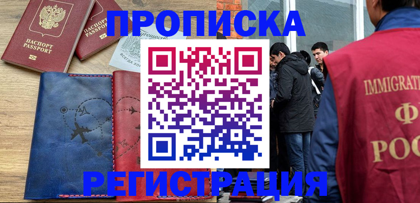 временная регистрация купить в Елабуге