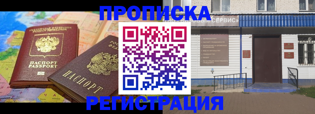 прописка 2025 в Елабуге